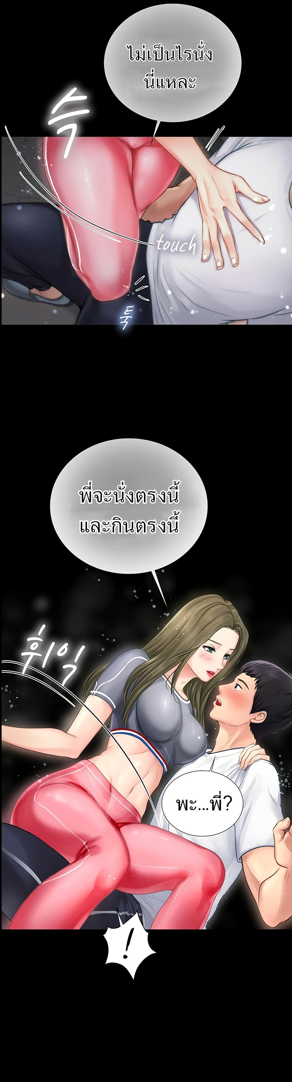 Should I Study at Noryangjin? ตอนที่ 2 แปลไทย รูปที่ 48