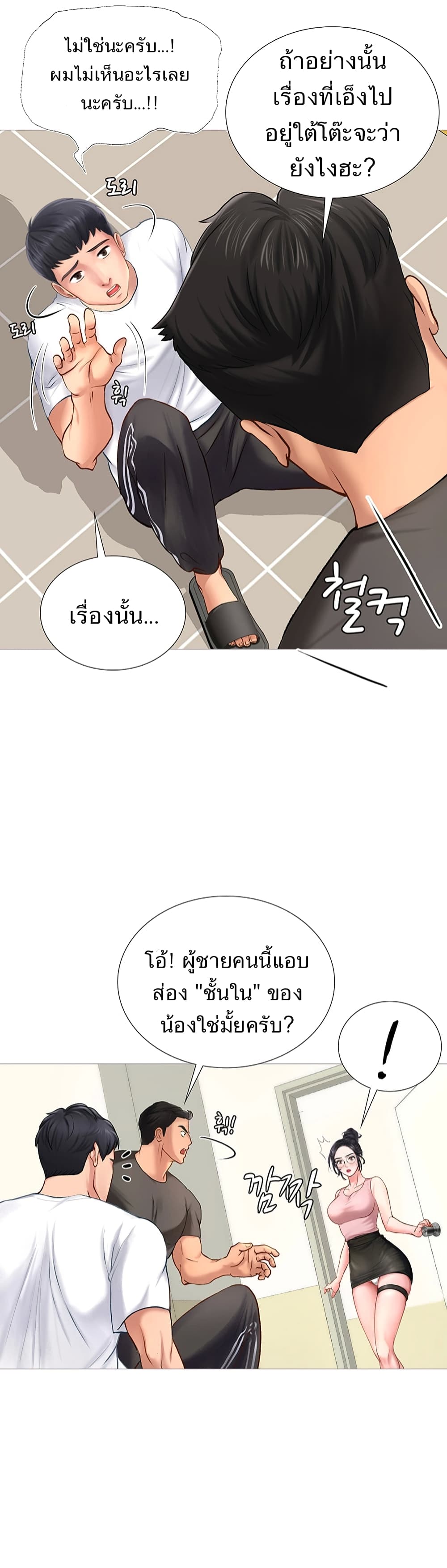 Should I Study at Noryangjin? ตอนที่ 2 แปลไทย รูปที่ 7