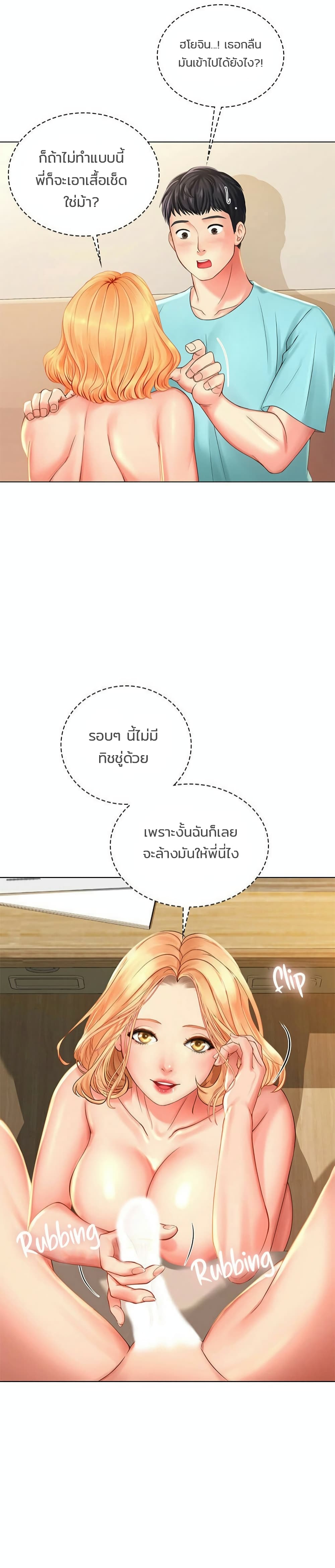 Should I Study at Noryangjin? ตอนที่ 20 แปลไทย รูปที่ 16