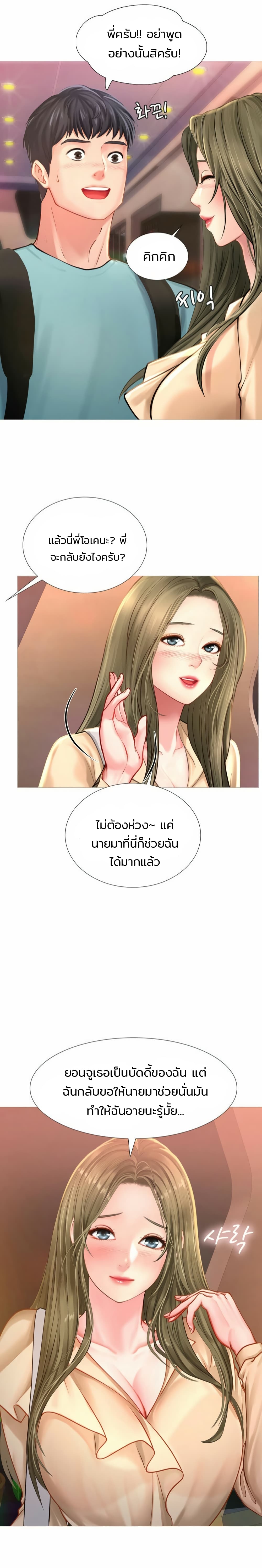 Should I Study at Noryangjin? ตอนที่ 21 แปลไทย รูปที่ 9