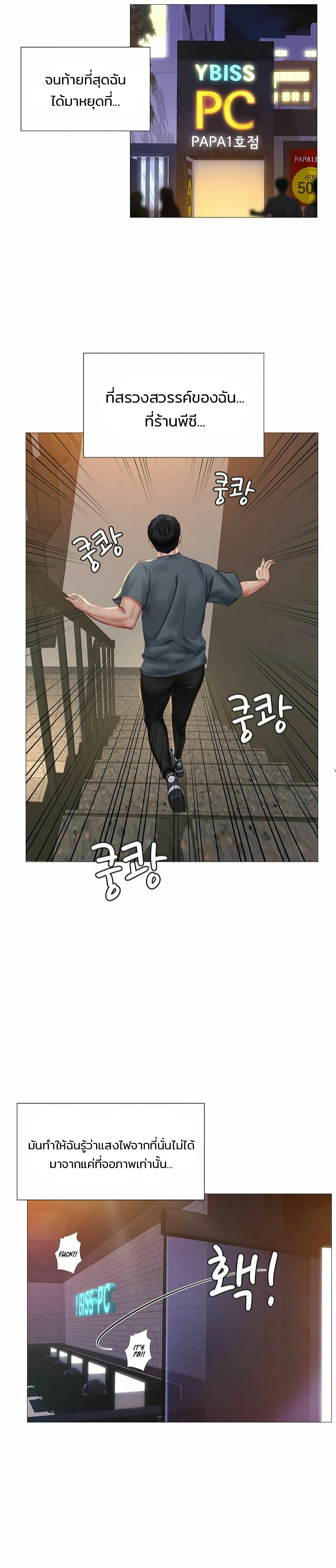 Should I Study at Noryangjin? ตอนที่ 22 แปลไทย รูปที่ 7
