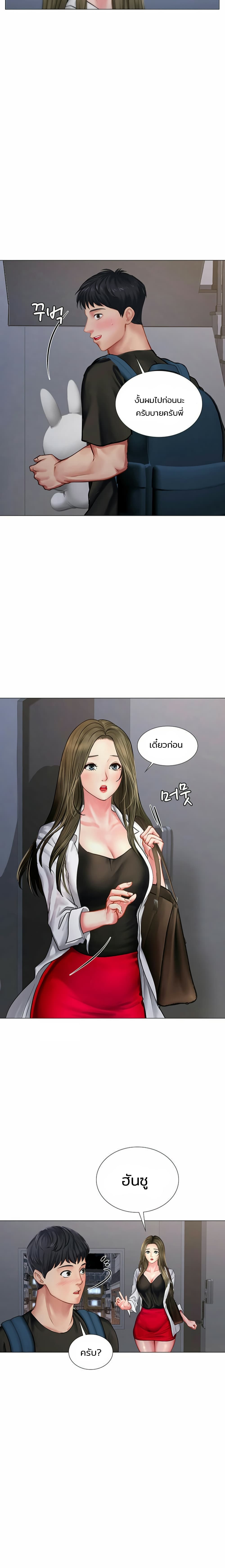 Should I Study at Noryangjin? ตอนที่ 25 แปลไทย รูปที่ 24