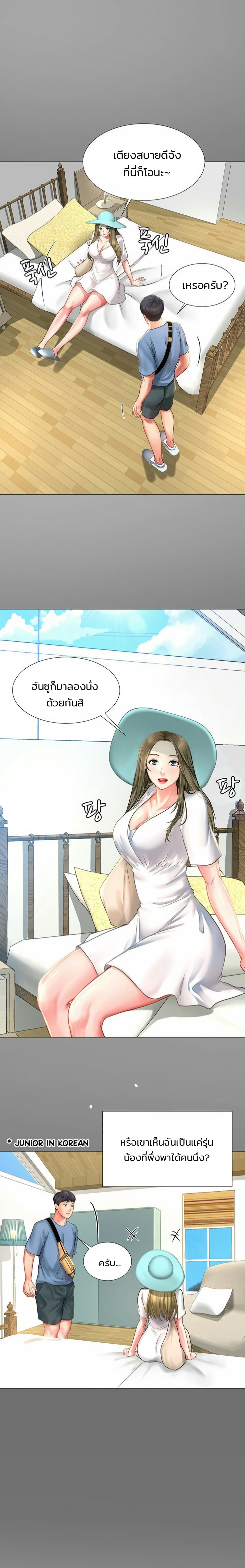 Should I Study at Noryangjin? ตอนที่ 25 แปลไทย รูปที่ 7