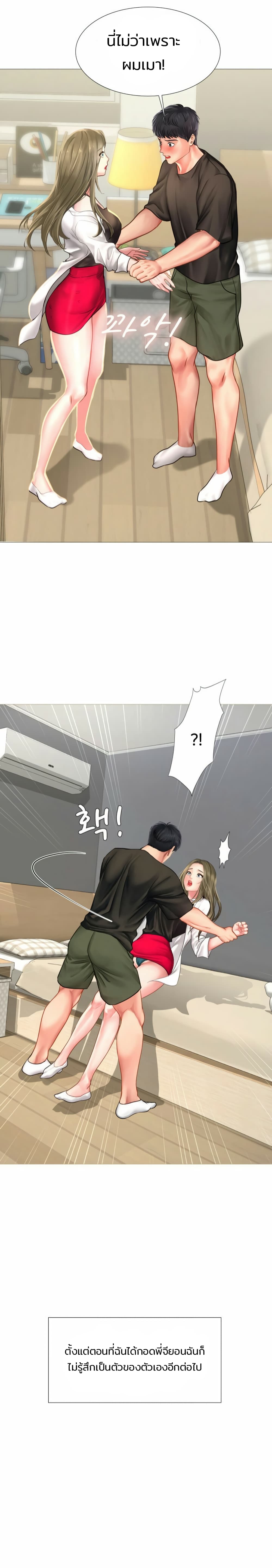 Should I Study at Noryangjin? ตอนที่ 26 แปลไทย รูปที่ 19