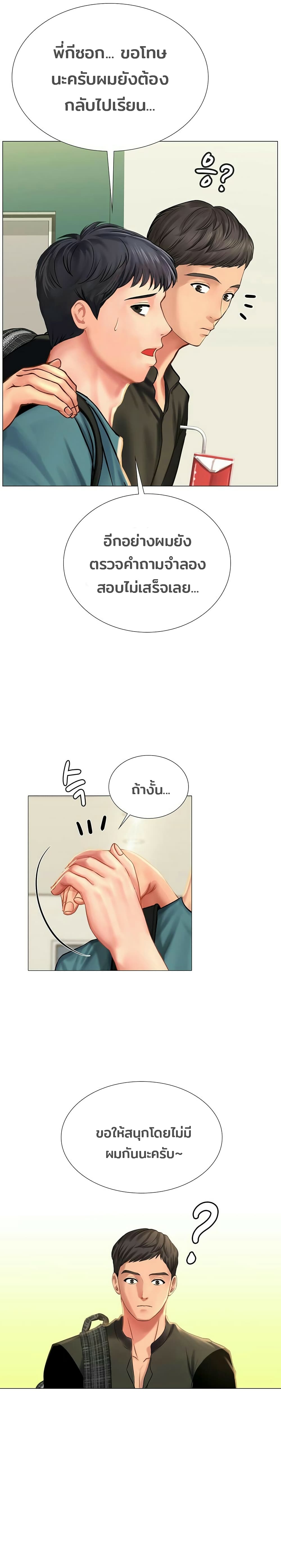 Should I Study at Noryangjin? ตอนที่ 31 แปลไทย รูปที่ 19