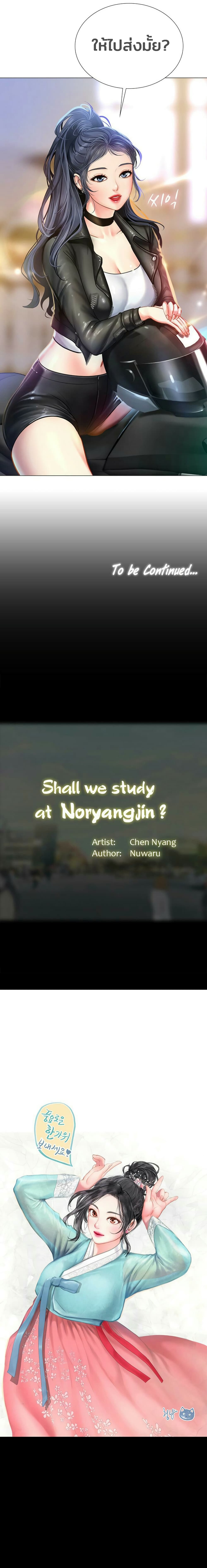 Should I Study at Noryangjin? ตอนที่ 31 แปลไทย รูปที่ 25