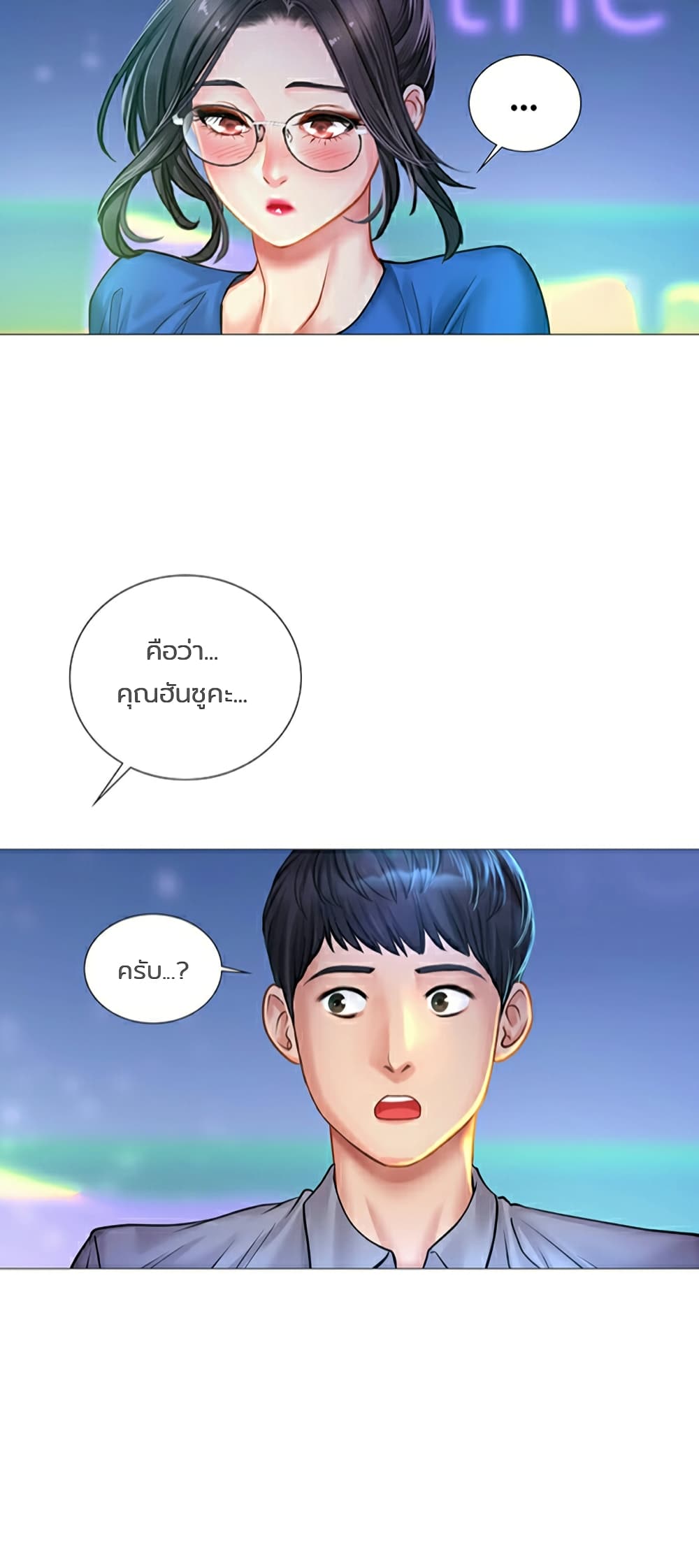 Should I Study at Noryangjin? ตอนที่ 38 แปลไทย รูปที่ 13