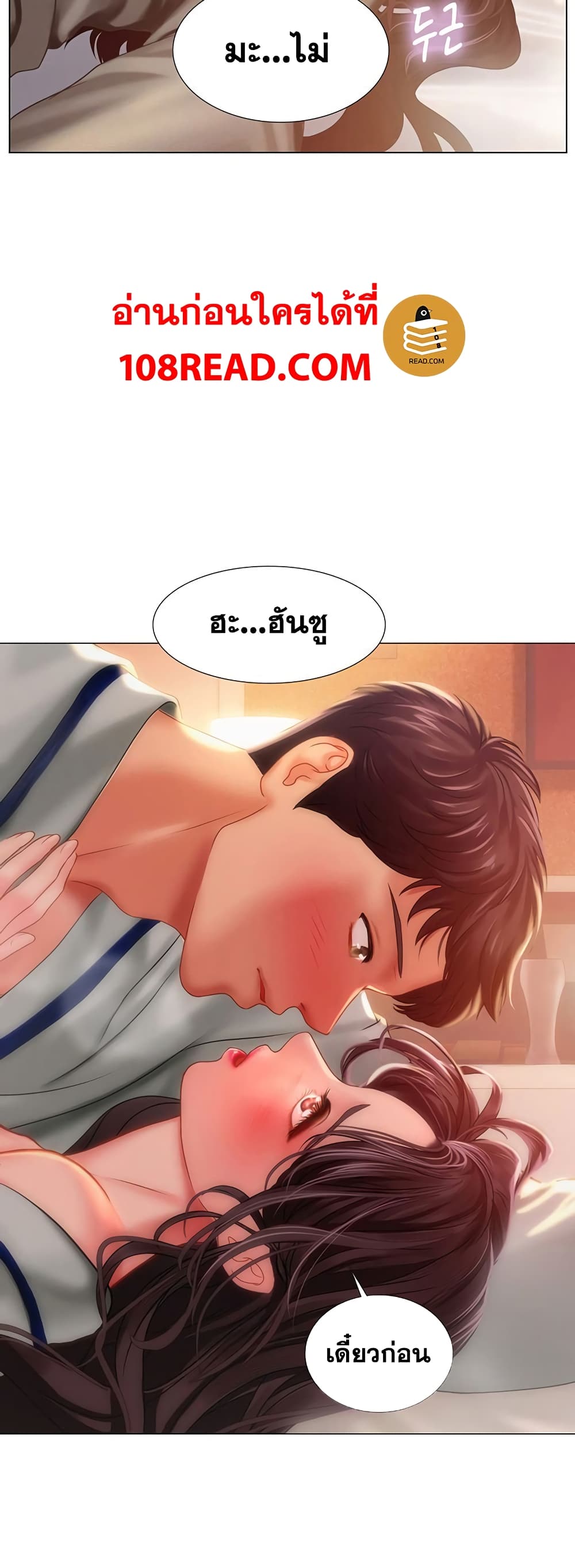 Should I Study at Noryangjin? ตอนที่ 41 แปลไทย รูปที่ 58