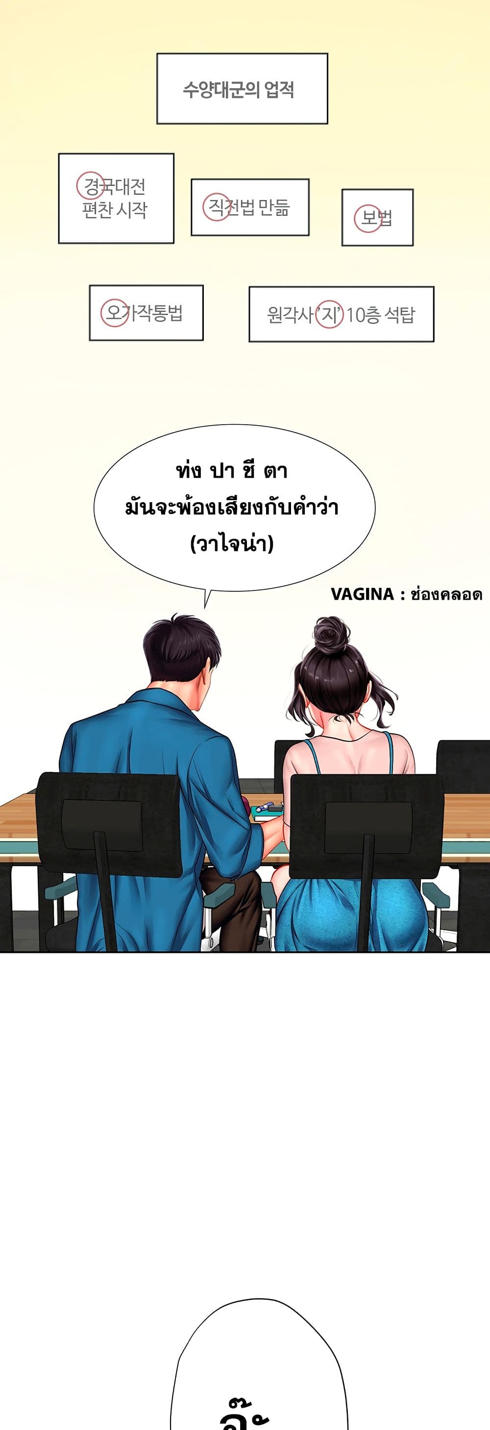 Should I Study at Noryangjin? ตอนที่ 46 แปลไทย รูปที่ 52