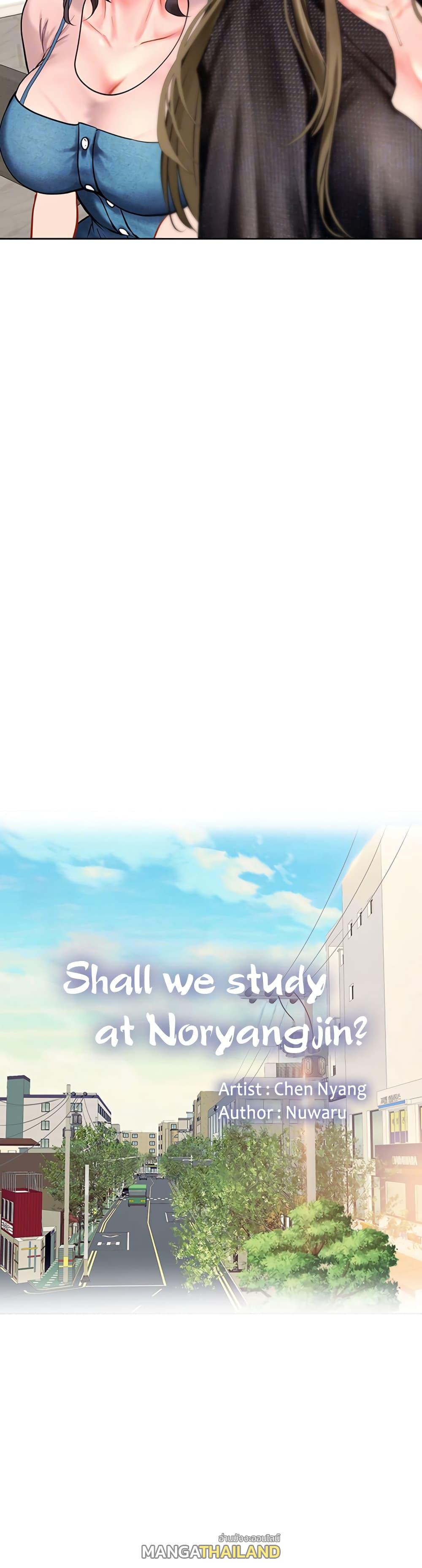 Should I Study at Noryangjin? ตอนที่ 47 แปลไทย รูปที่ 12