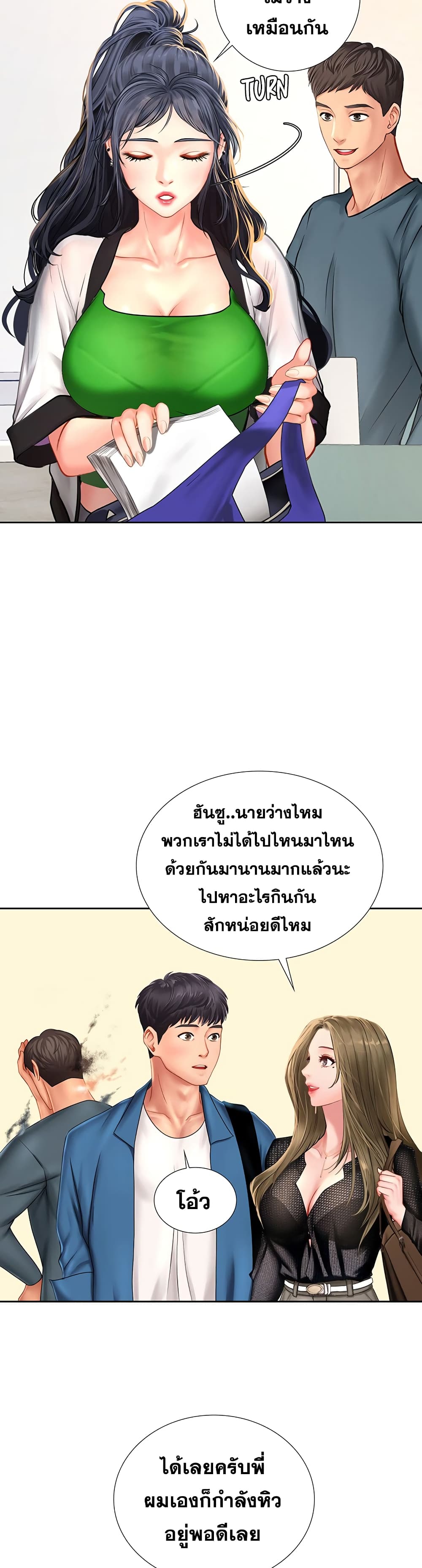 Should I Study at Noryangjin? ตอนที่ 47 แปลไทย รูปที่ 20