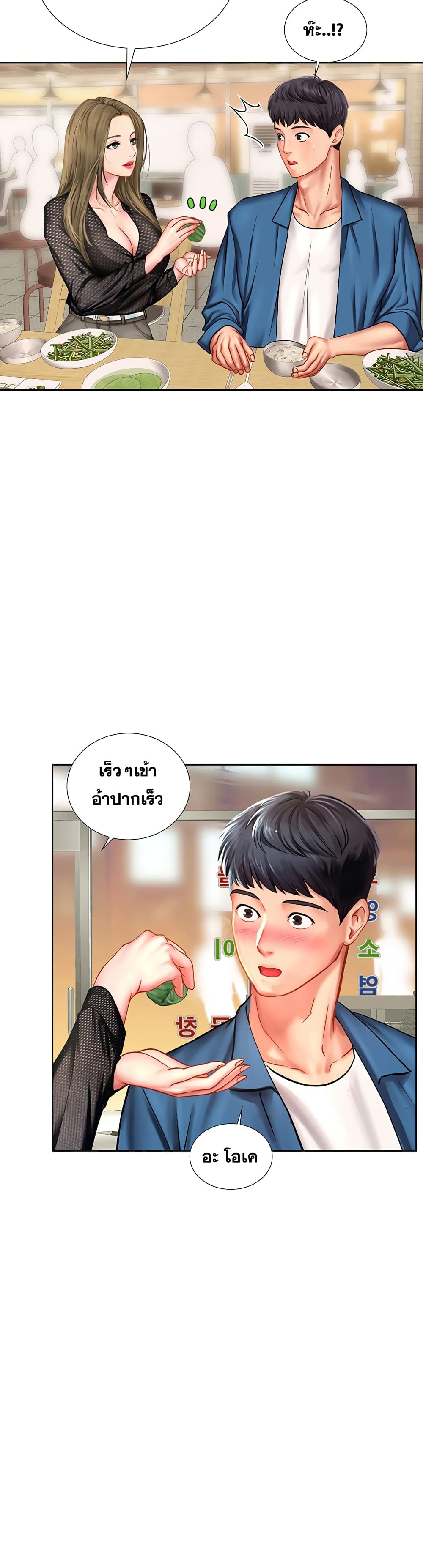 Should I Study at Noryangjin? ตอนที่ 47 แปลไทย รูปที่ 26