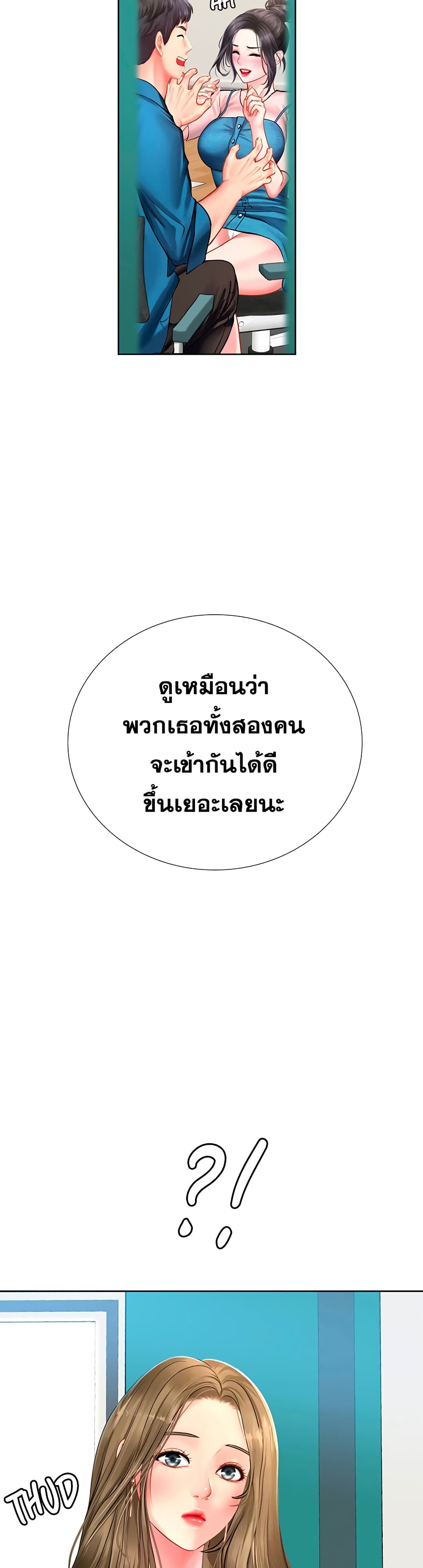 Should I Study at Noryangjin? ตอนที่ 47 แปลไทย รูปที่ 3
