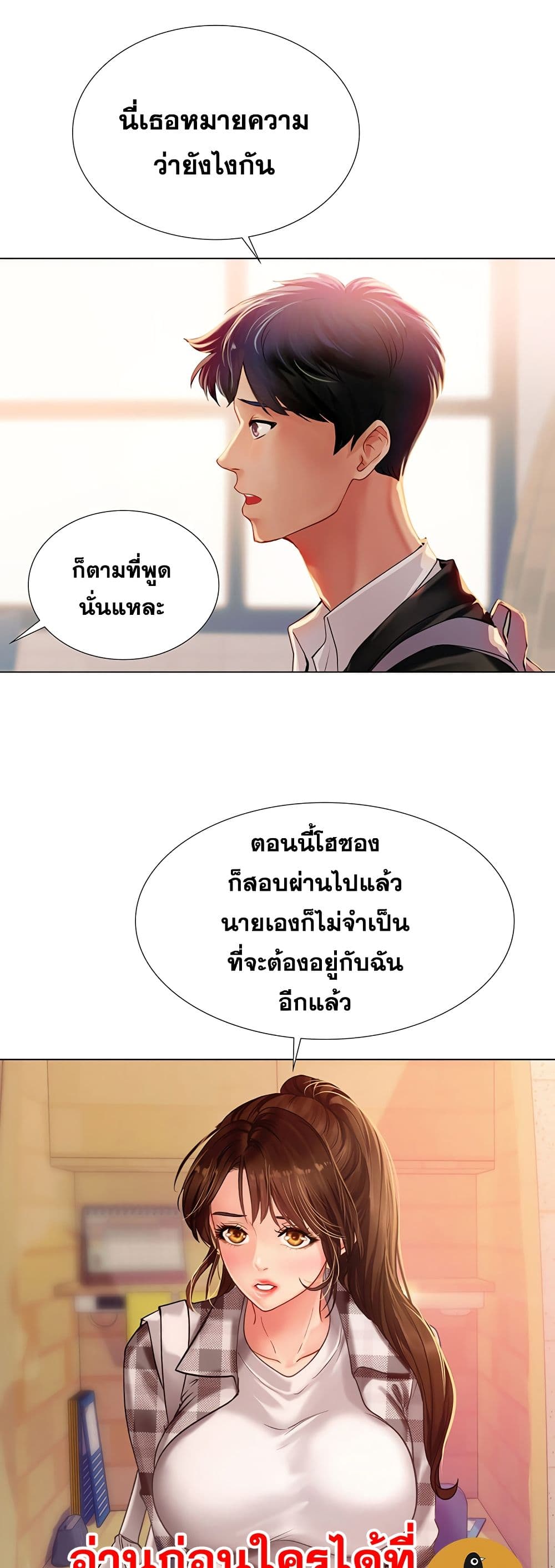 Should I Study at Noryangjin? ตอนที่ 51 แปลไทย รูปที่ 31