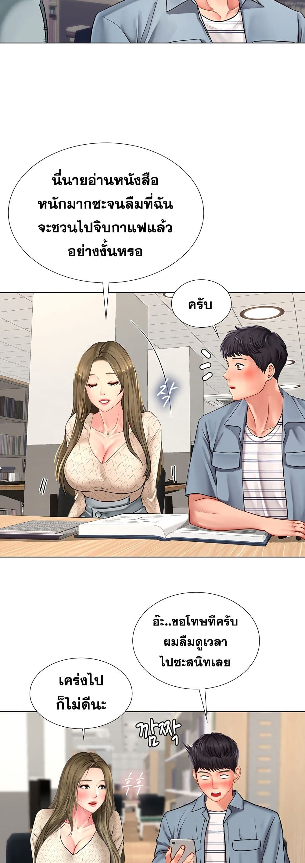 Should I Study at Noryangjin? ตอนที่ 51 แปลไทย รูปที่ 54