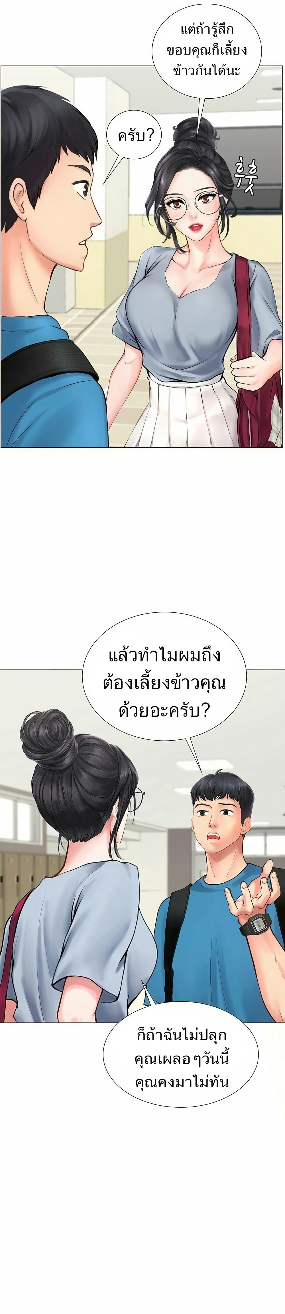 Should I Study at Noryangjin? ตอนที่ 6 แปลไทย รูปที่ 16
