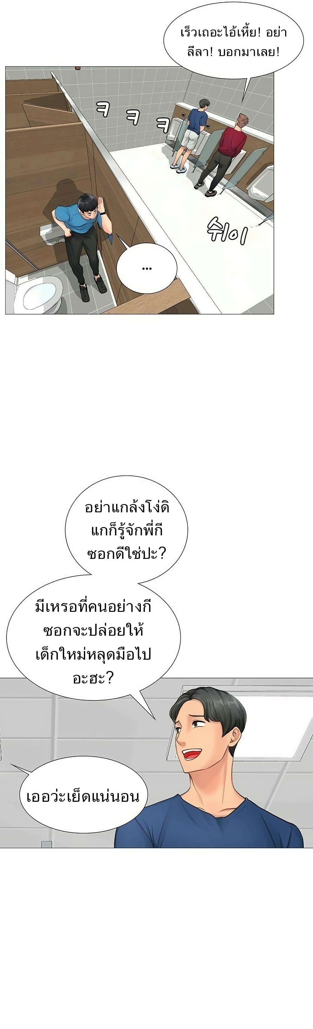 Should I Study at Noryangjin? ตอนที่ 6 แปลไทย รูปที่ 28