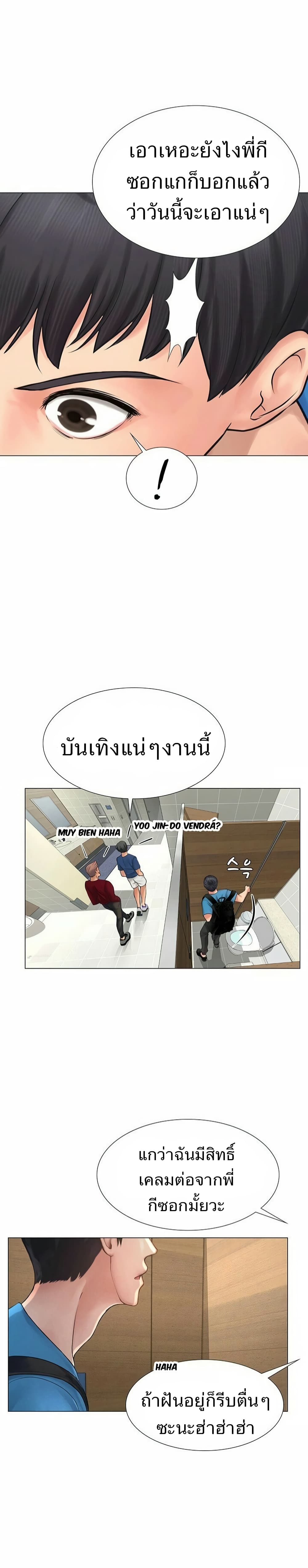 Should I Study at Noryangjin? ตอนที่ 6 แปลไทย รูปที่ 34