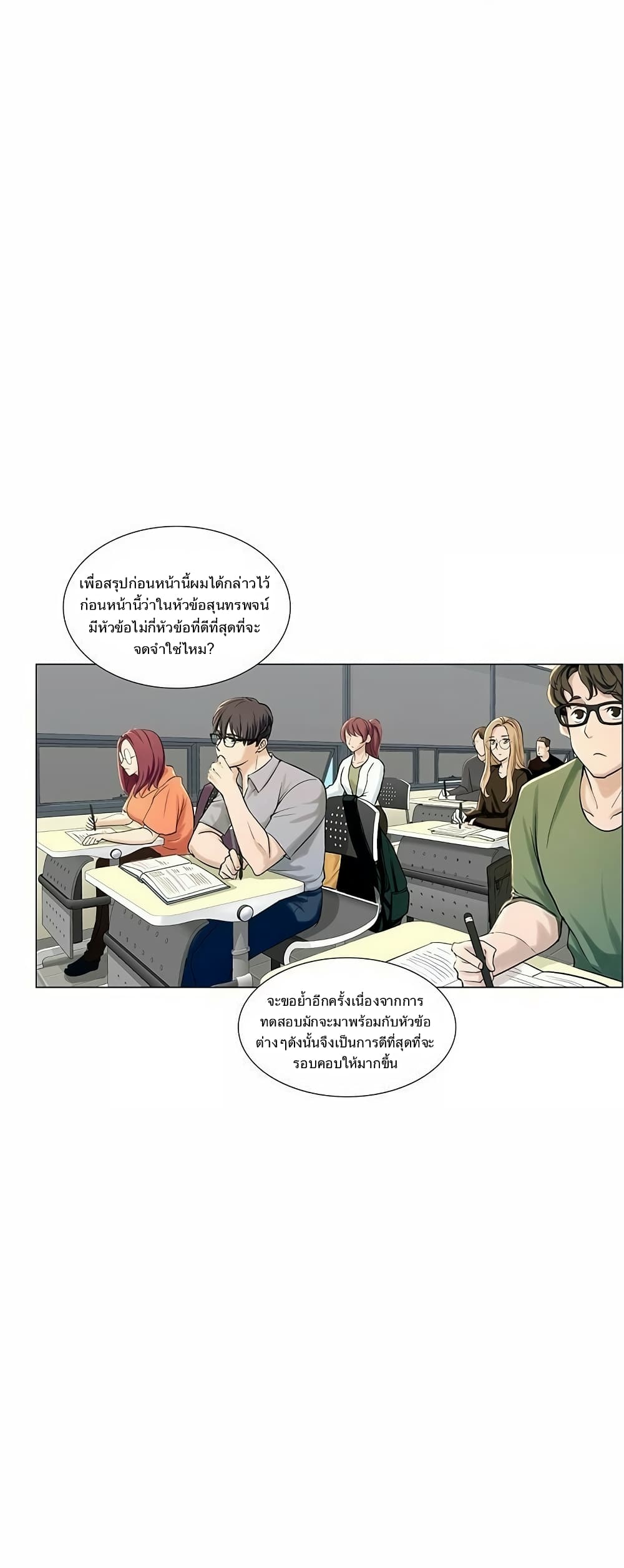 Should I Study at Noryangjin? ตอนที่ 6 แปลไทย รูปที่ 36