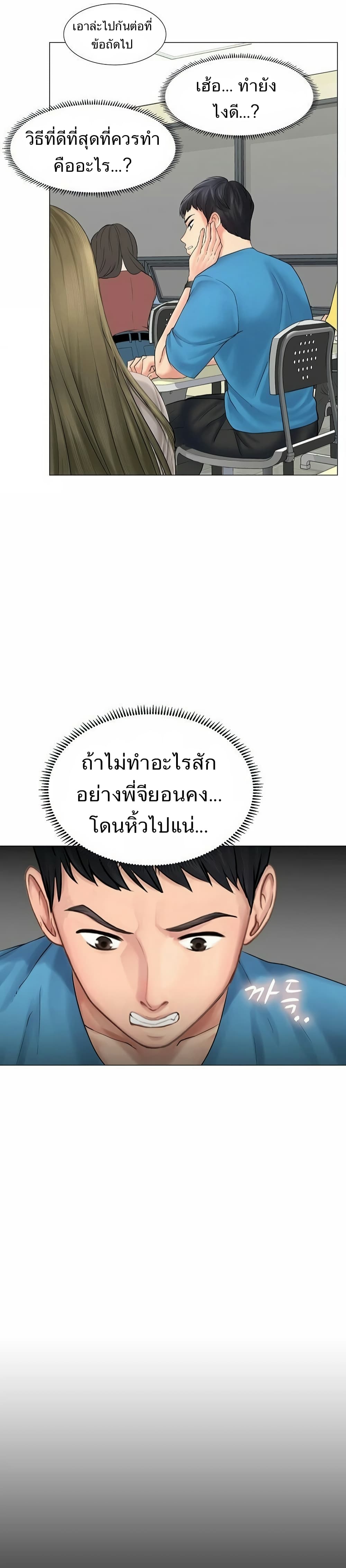 Should I Study at Noryangjin? ตอนที่ 6 แปลไทย รูปที่ 37