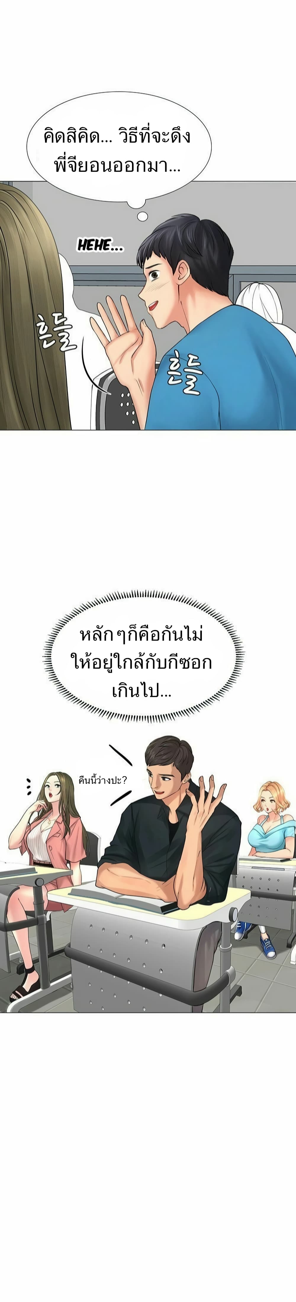 Should I Study at Noryangjin? ตอนที่ 6 แปลไทย รูปที่ 43