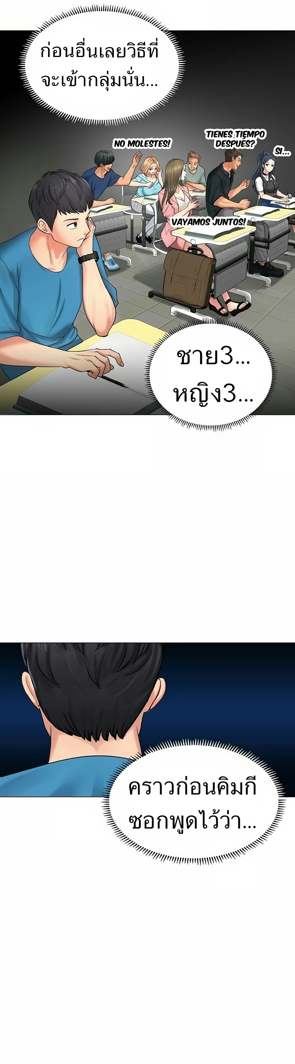 Should I Study at Noryangjin? ตอนที่ 6 แปลไทย รูปที่ 44