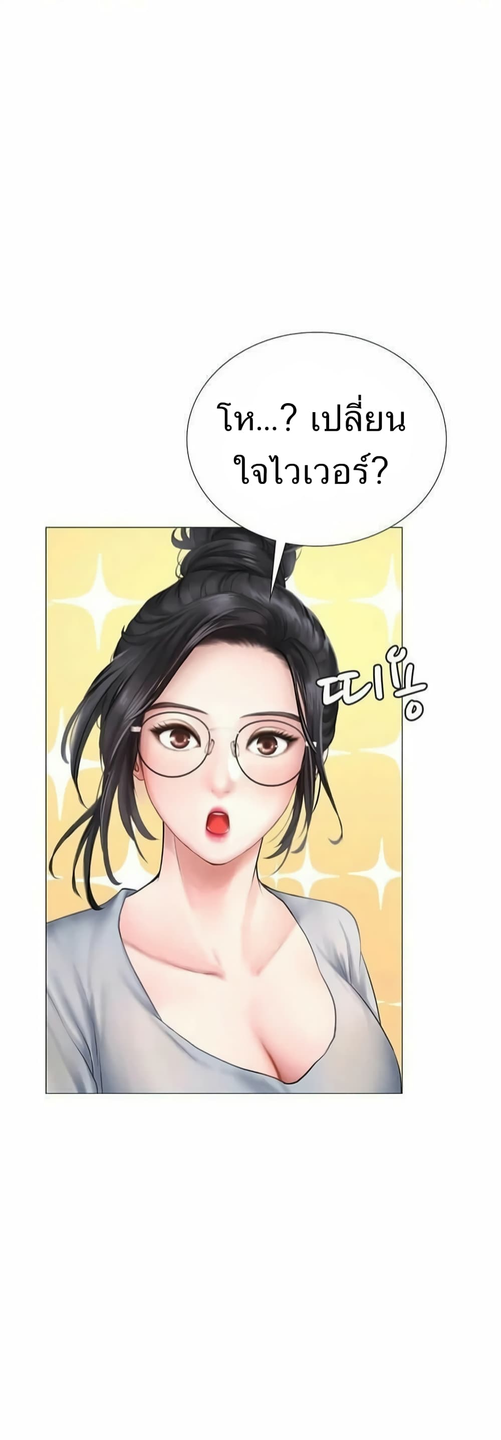 Should I Study at Noryangjin? ตอนที่ 6 แปลไทย รูปที่ 52
