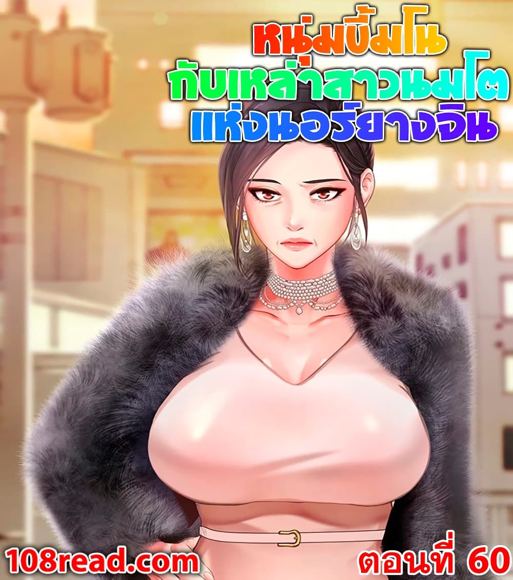 Should I Study at Noryangjin? ตอนที่ 60 แปลไทย รูปที่ 1