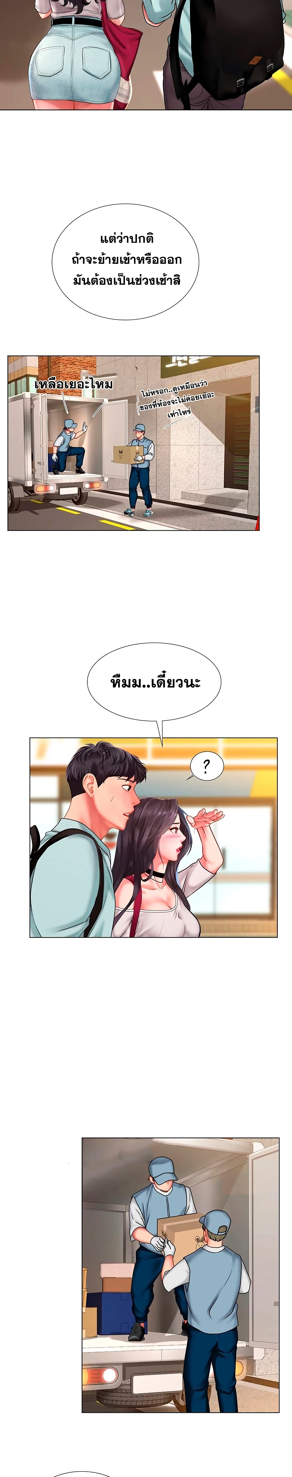 Should I Study at Noryangjin? ตอนที่ 60 แปลไทย รูปที่ 25