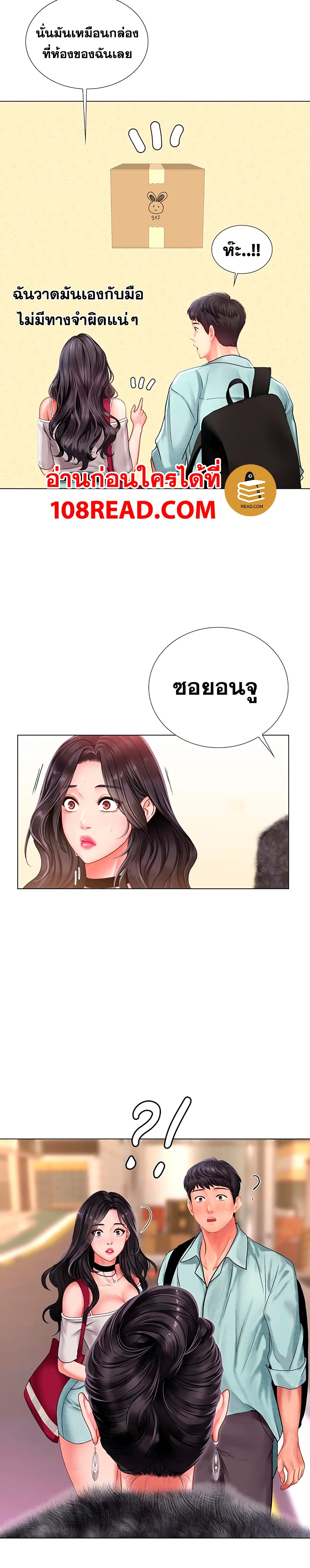 Should I Study at Noryangjin? ตอนที่ 60 แปลไทย รูปที่ 26