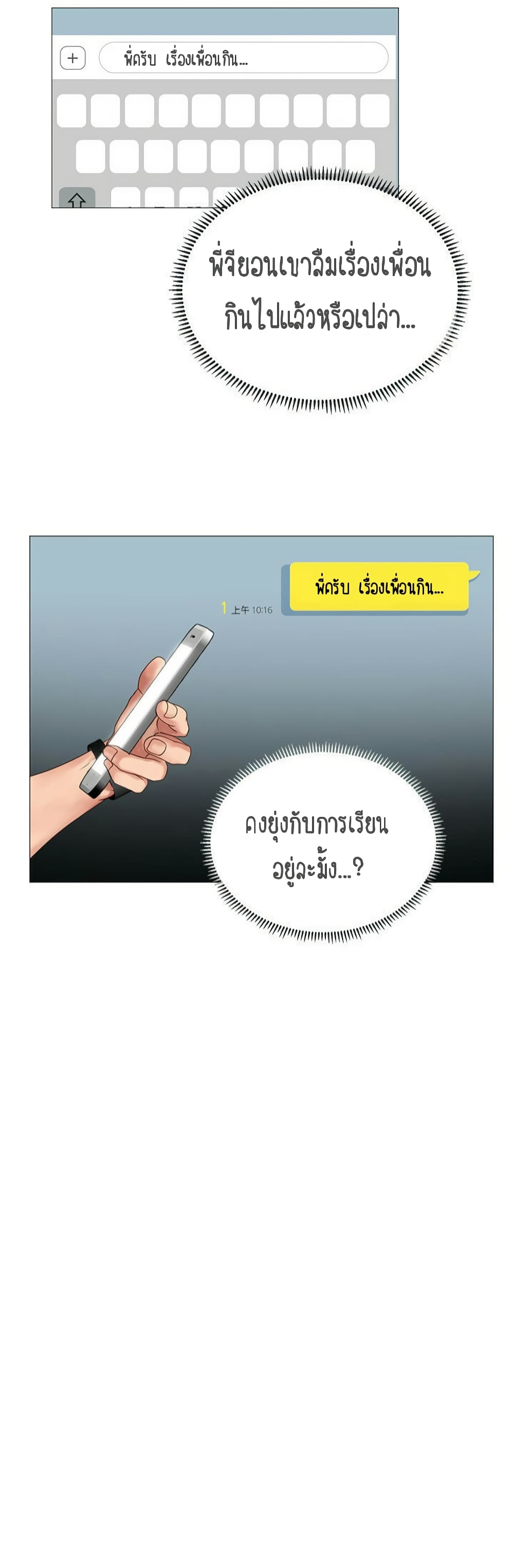 Should I Study at Noryangjin? ตอนที่ 7 แปลไทย รูปที่ 11