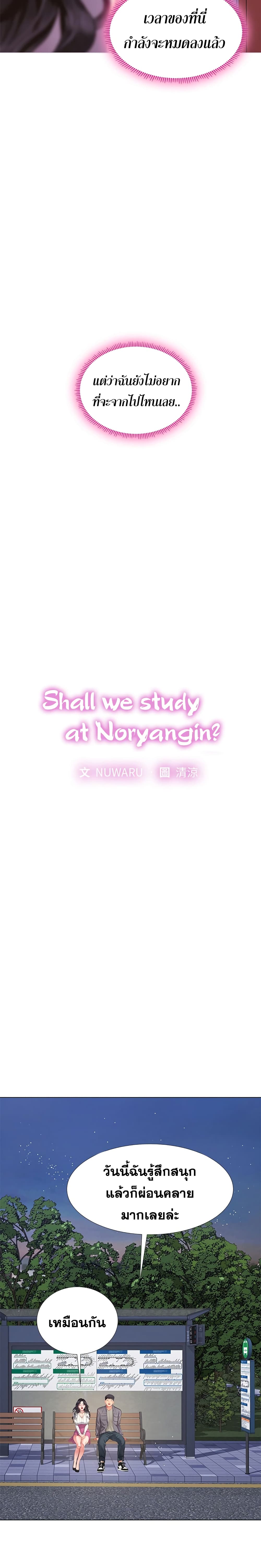 Should I Study at Noryangjin? ตอนที่ 73 แปลไทย รูปที่ 4