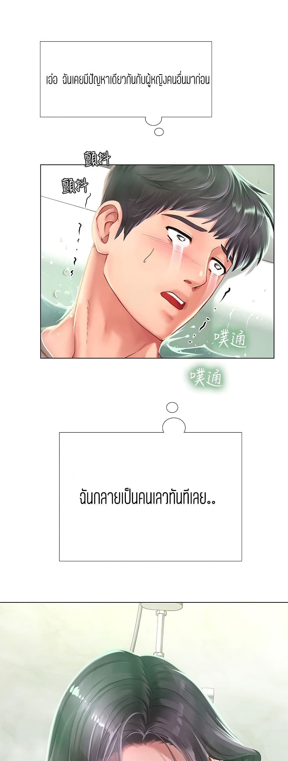 Should I Study at Noryangjin? ตอนที่ 74 แปลไทย รูปที่ 21