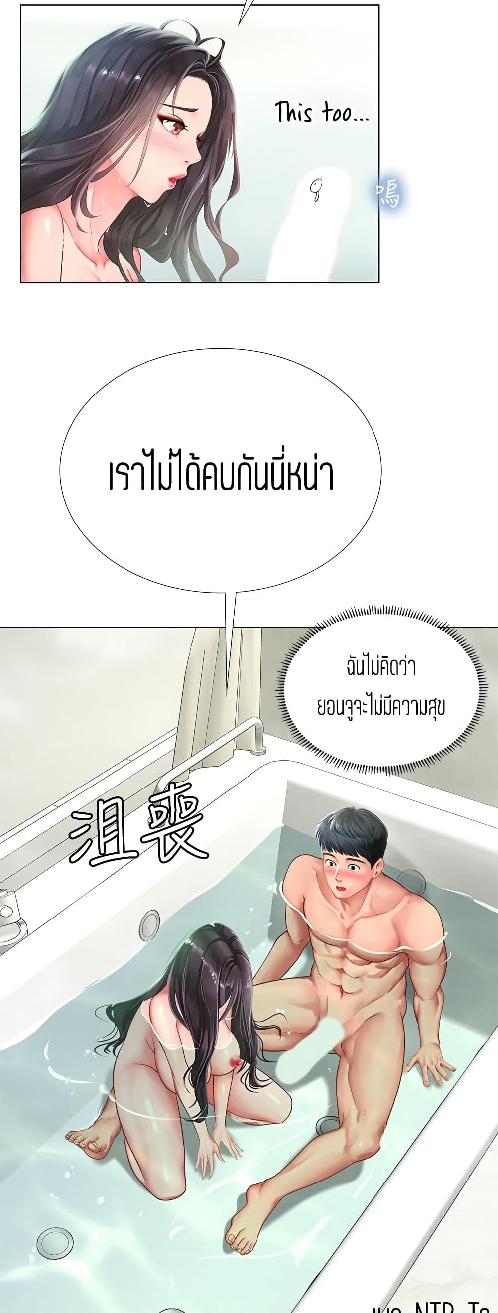 Should I Study at Noryangjin? ตอนที่ 74 แปลไทย รูปที่ 27