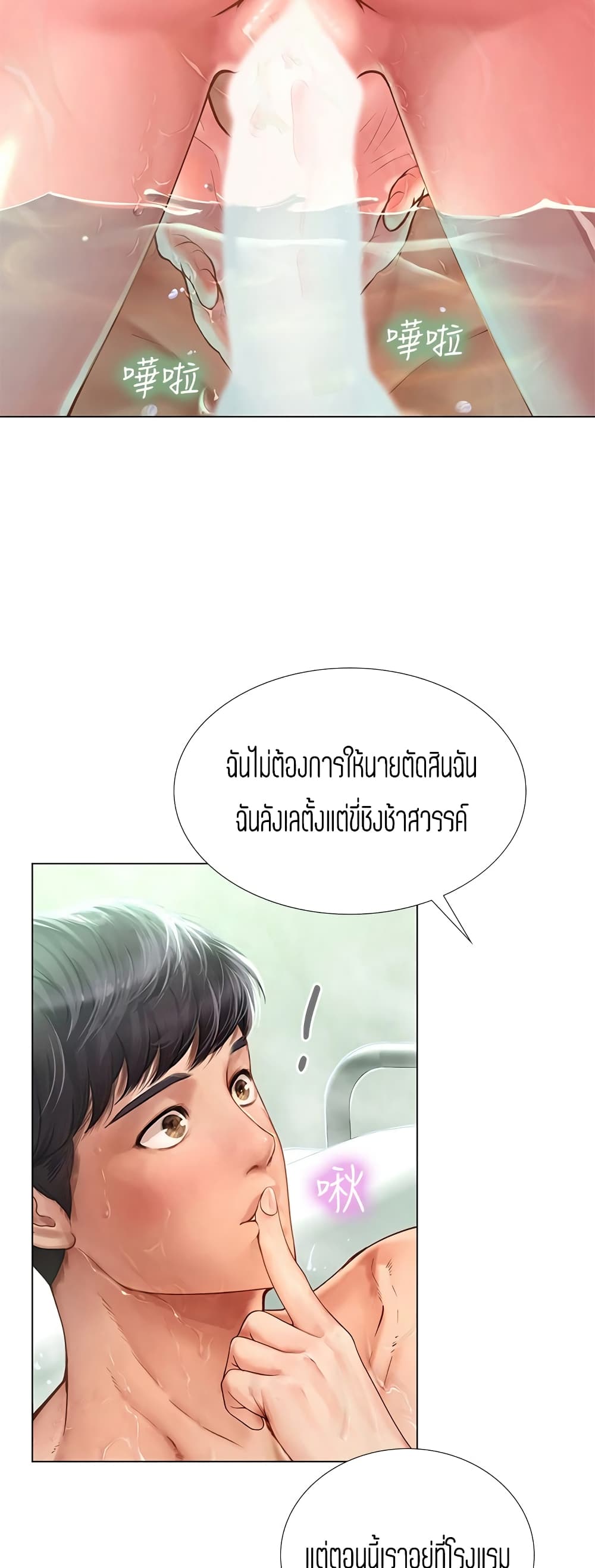 Should I Study at Noryangjin? ตอนที่ 74 แปลไทย รูปที่ 36