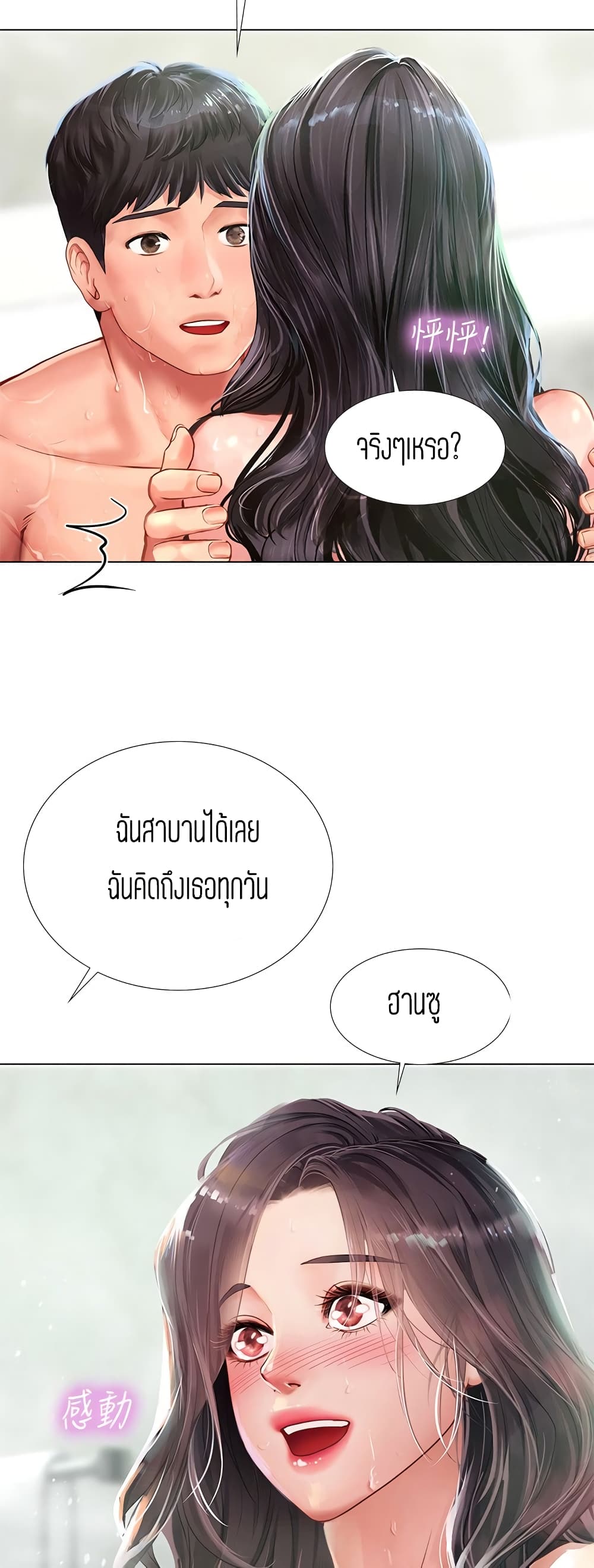 Should I Study at Noryangjin? ตอนที่ 74 แปลไทย รูปที่ 45