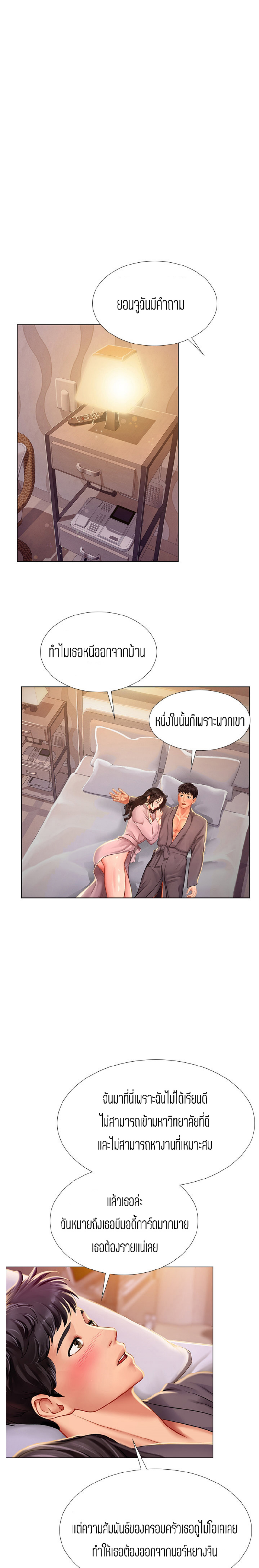 Should I Study at Noryangjin? ตอนที่ 75 แปลไทย รูปที่ 21