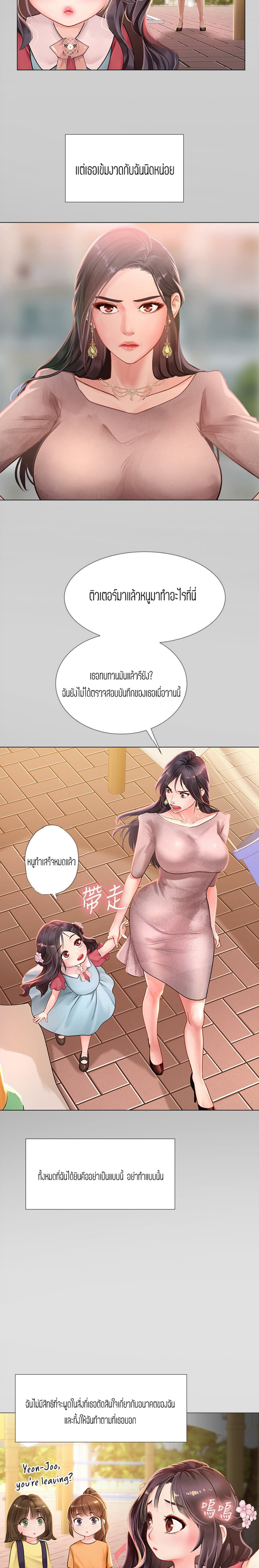 Should I Study at Noryangjin? ตอนที่ 75 แปลไทย รูปที่ 24