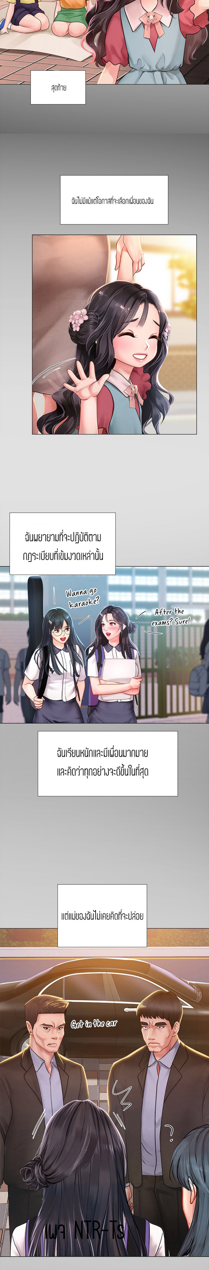 Should I Study at Noryangjin? ตอนที่ 75 แปลไทย รูปที่ 25