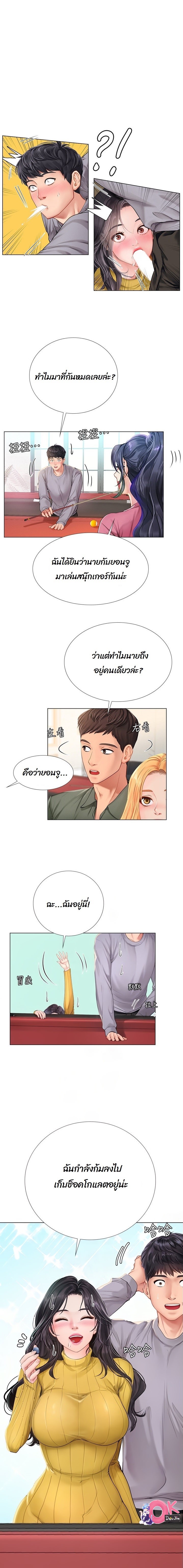 Should I Study at Noryangjin? ตอนที่ 91 แปลไทย รูปที่ 3