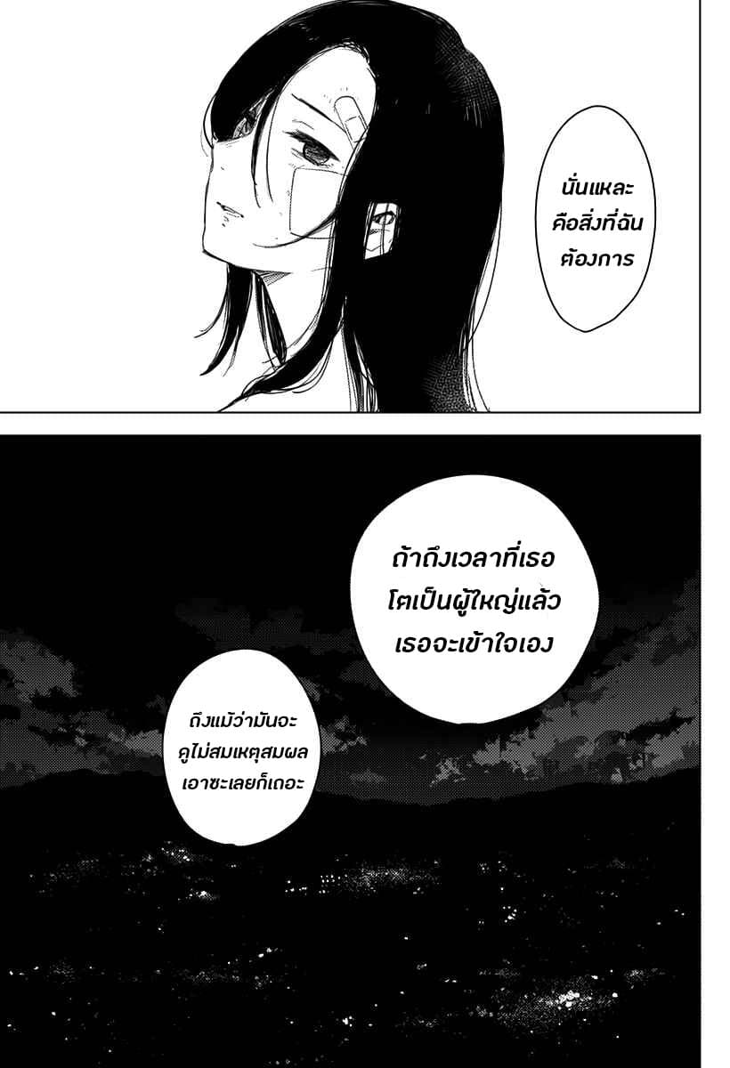 Shounen no Abyss ตอนที่ 15 แปลไทย รูปที่ 9