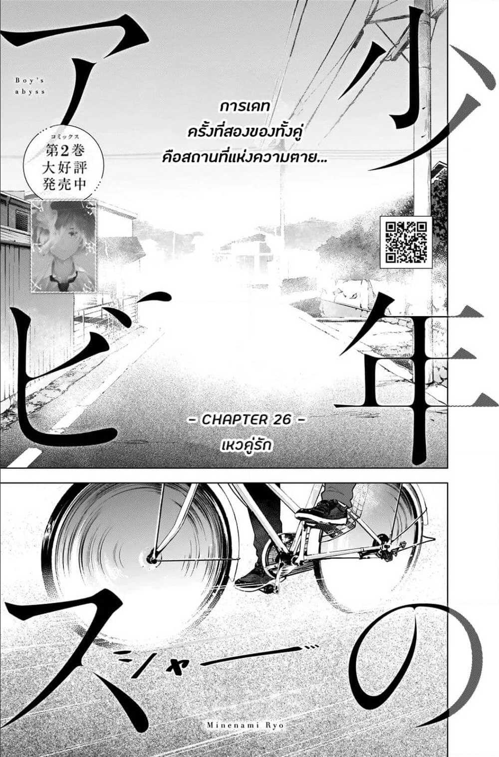 Shounen no Abyss ตอนที่ 26 แปลไทย รูปที่ 1