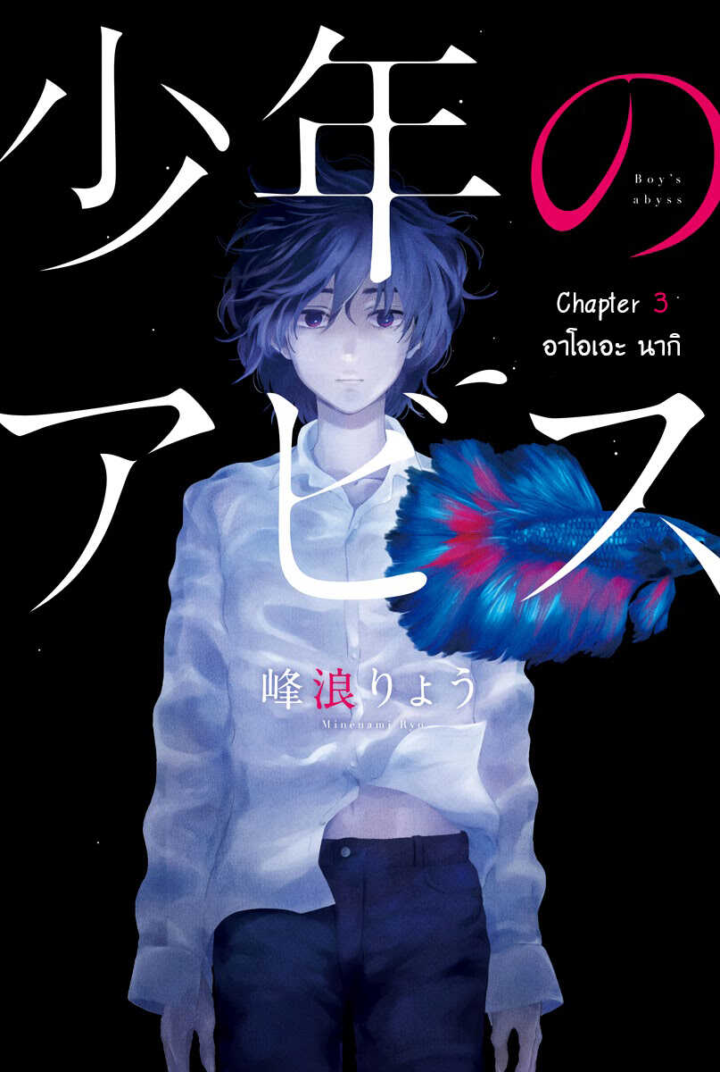 Shounen no Abyss ตอนที่ 3 แปลไทย รูปที่ 1