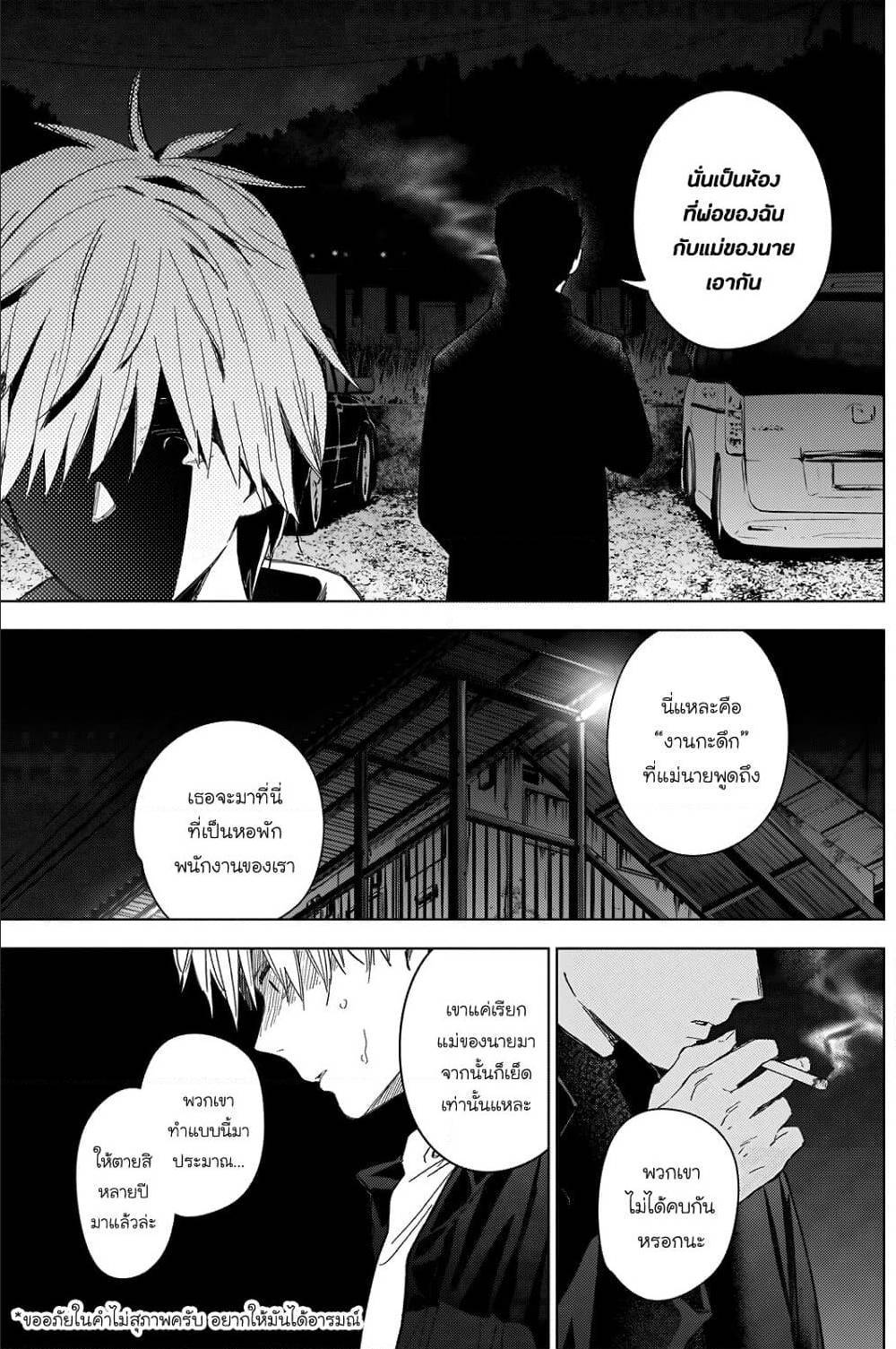 Shounen no Abyss ตอนที่ 31 แปลไทย รูปที่ 11