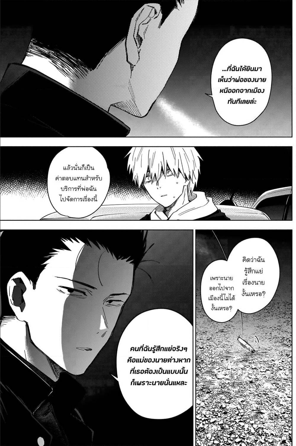 Shounen no Abyss ตอนที่ 31 แปลไทย รูปที่ 13