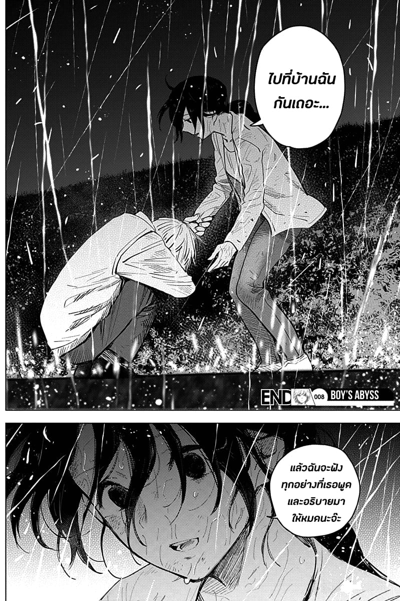 Shounen no Abyss ตอนที่ 8 แปลไทย รูปที่ 17