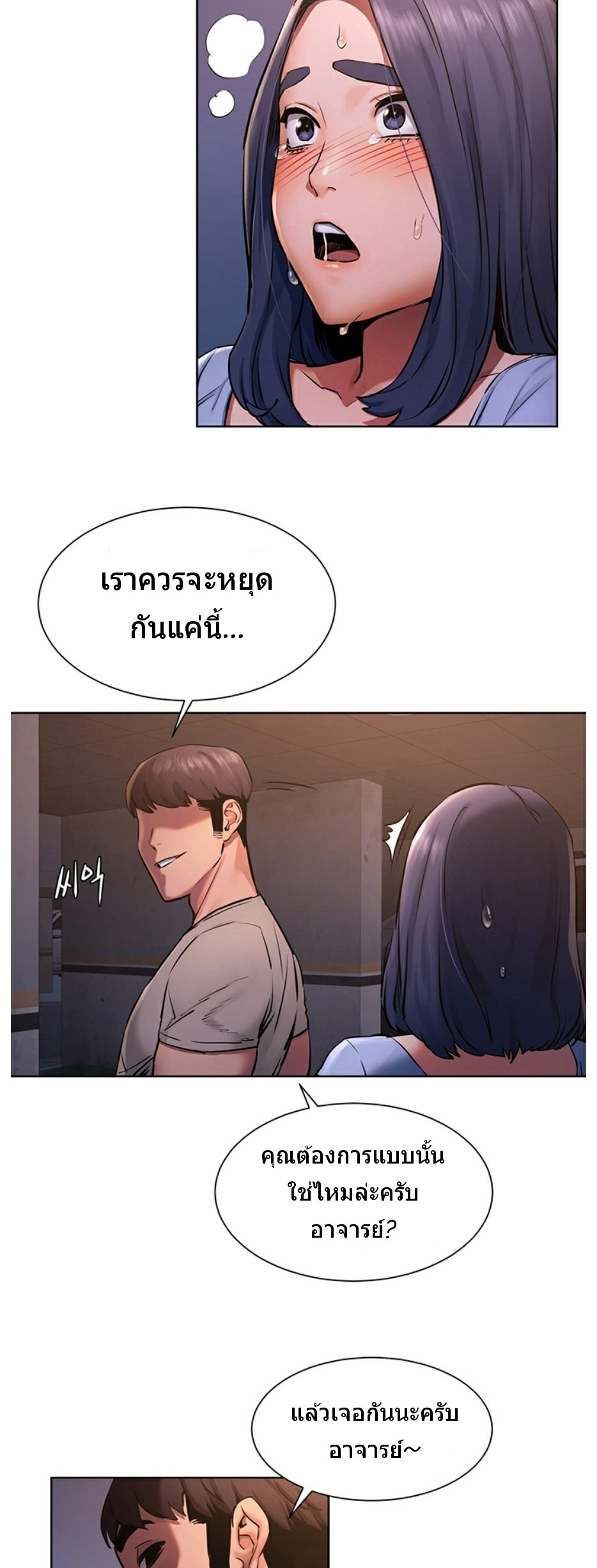 Silent War ตอนที่ 101 แปลไทย รูปที่ 21