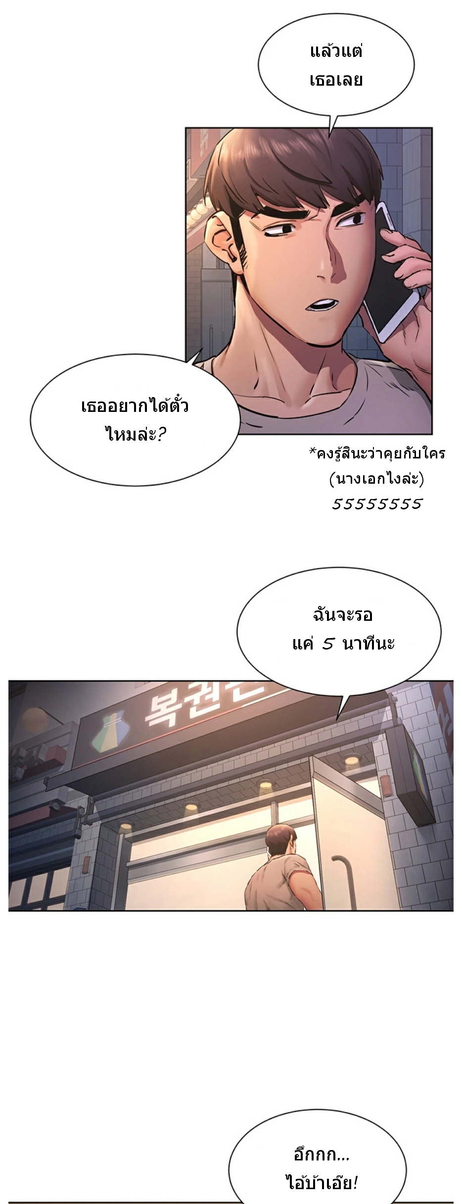 Silent War ตอนที่ 101 แปลไทย รูปที่ 29