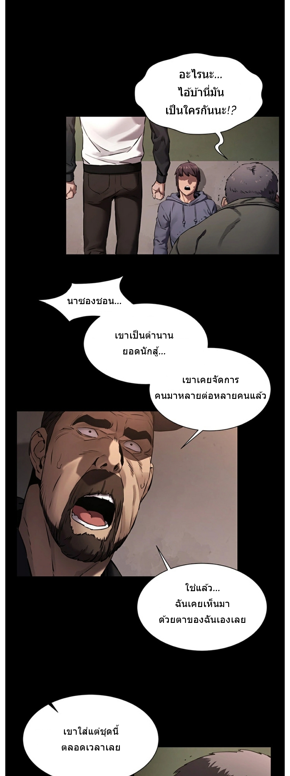 Silent War ตอนที่ 102 แปลไทย รูปที่ 17