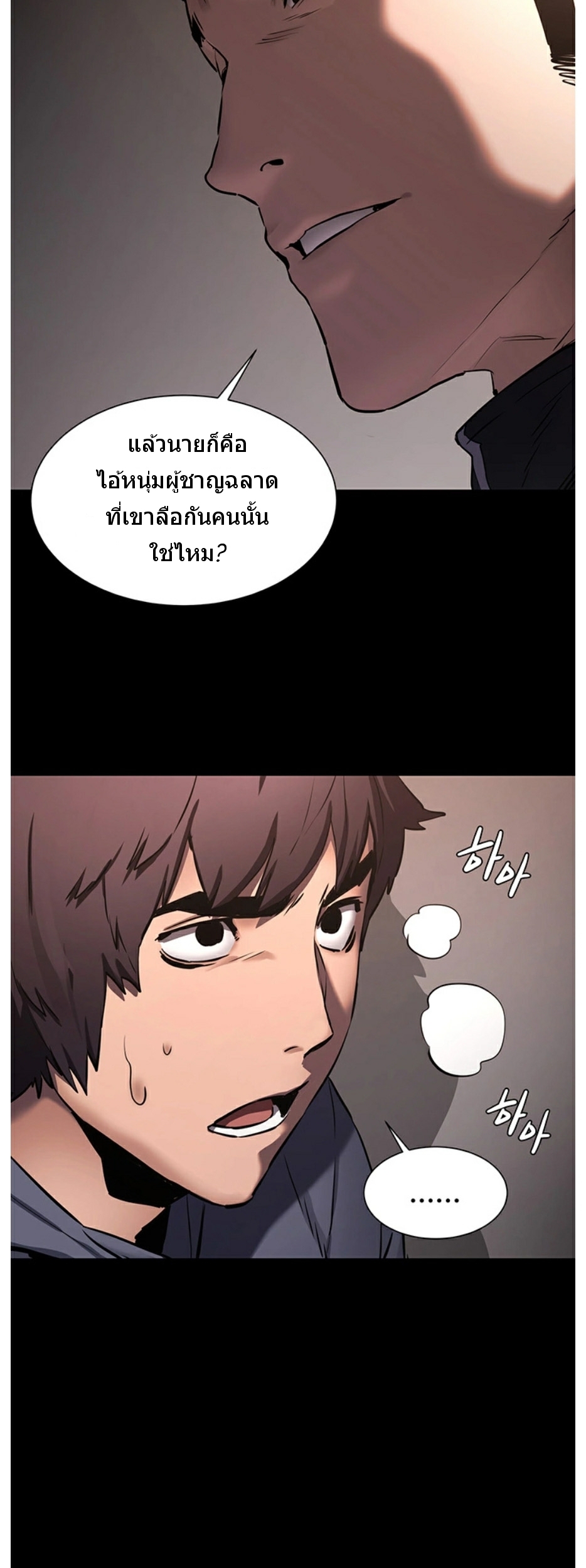 Silent War ตอนที่ 102 แปลไทย รูปที่ 19